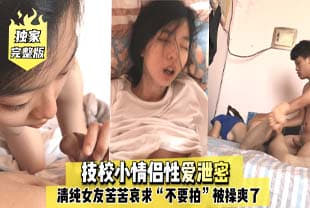 ‘迪卡侬门’女主景区酒店露出事件客房区楼梯口花式体位刺激紧张自慰喷水