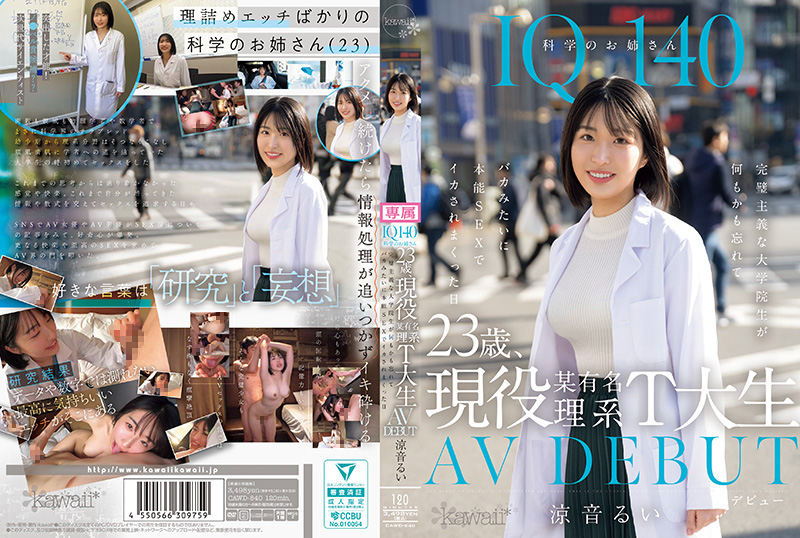 CAWD840IQ140科学のお姉さん23歳、现役某有名理系T大生AVDEBUT完璧主义な大学院生